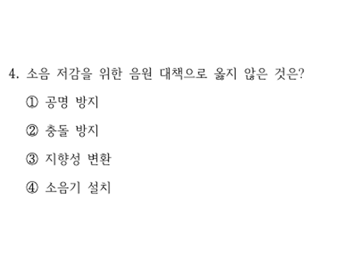 2026년 지방직 환경공학개론 4번 문항